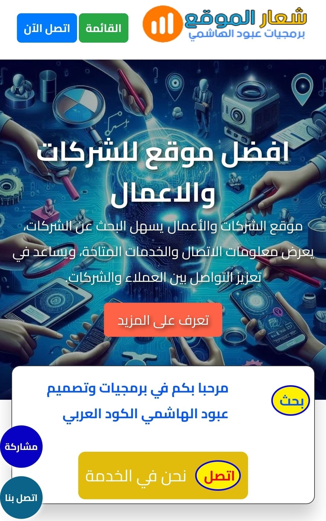 موقع الاعمال الحديث
